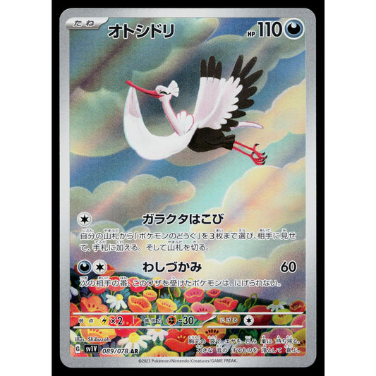 BOMBIRDIER 089/078 VIOLET EX JAPANESE POKEMON TCG