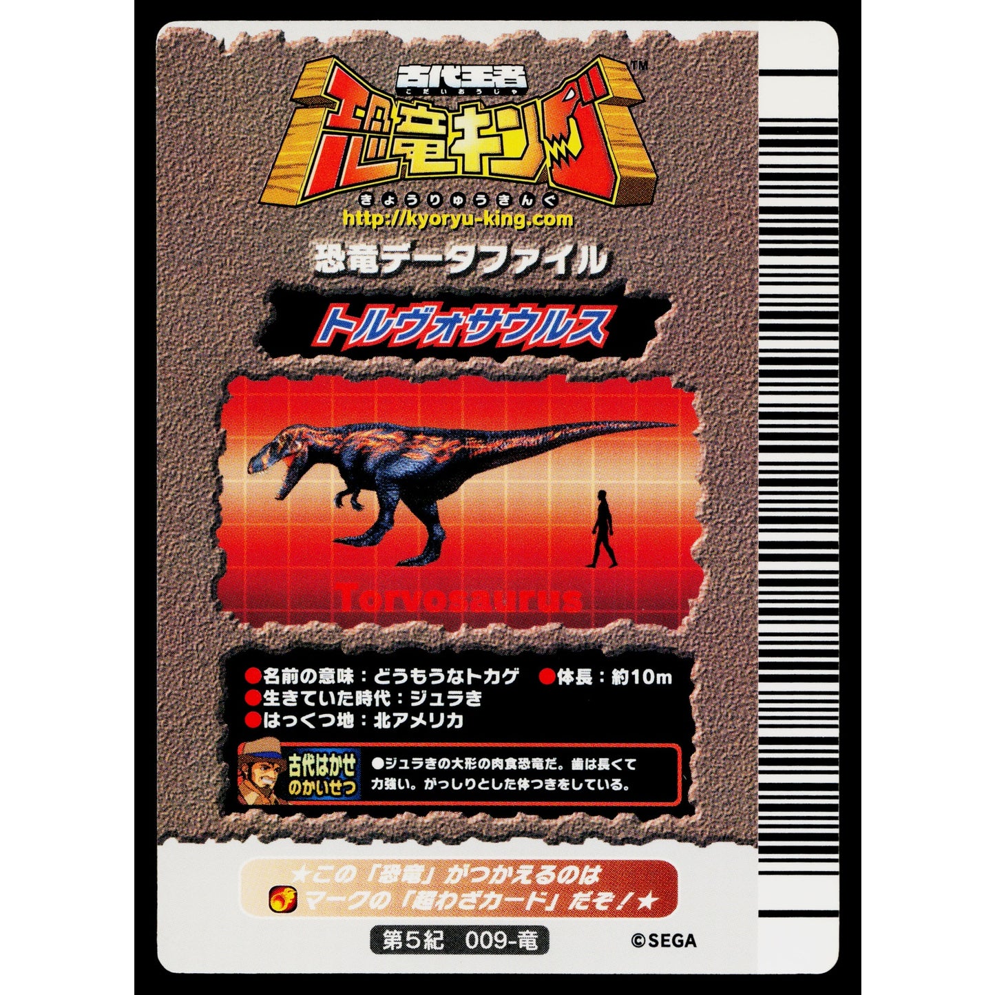 TORVOSAURUS 5TH EDITION DINOSAUR KING ARCADE CARD