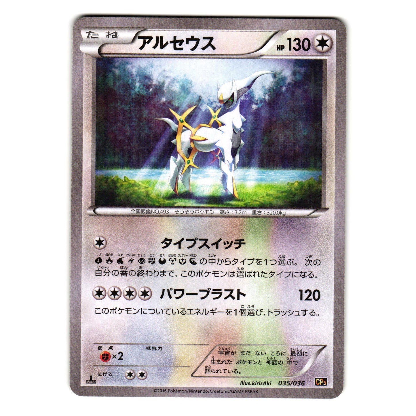 ARCEUS 035/036 CP5 MYTHICAL DREAMSHINE COLLECTION JAPANESE POKEMON TCG