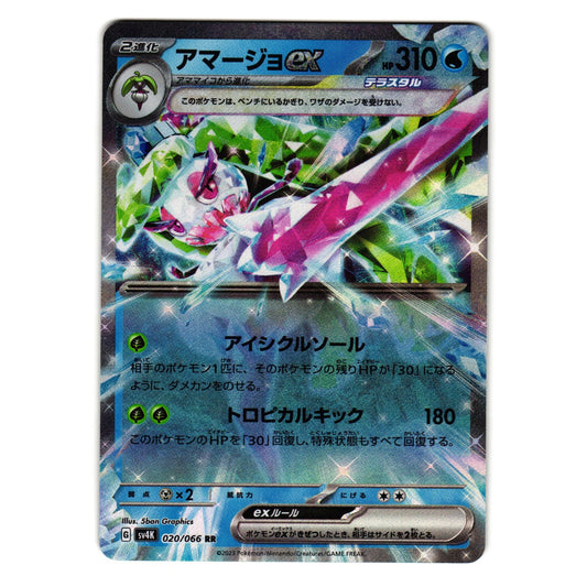 TSAREENA ex 020/066 sv4K ANCIENT ROAR JAPANESE POKEMON TCG