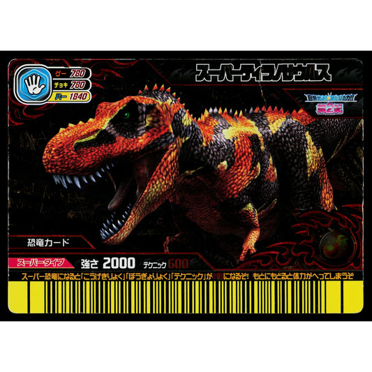 SUPER TYRANNOSAURUS KAKUSHIN 2ND EDITION DINOSAUR KING ARCADE CARD