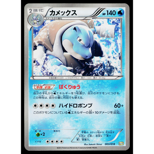 BLASTOISE 003/018 BLASTOISE + KYUREM-EX COMBO DECK JAPANESE POKEMON TCG