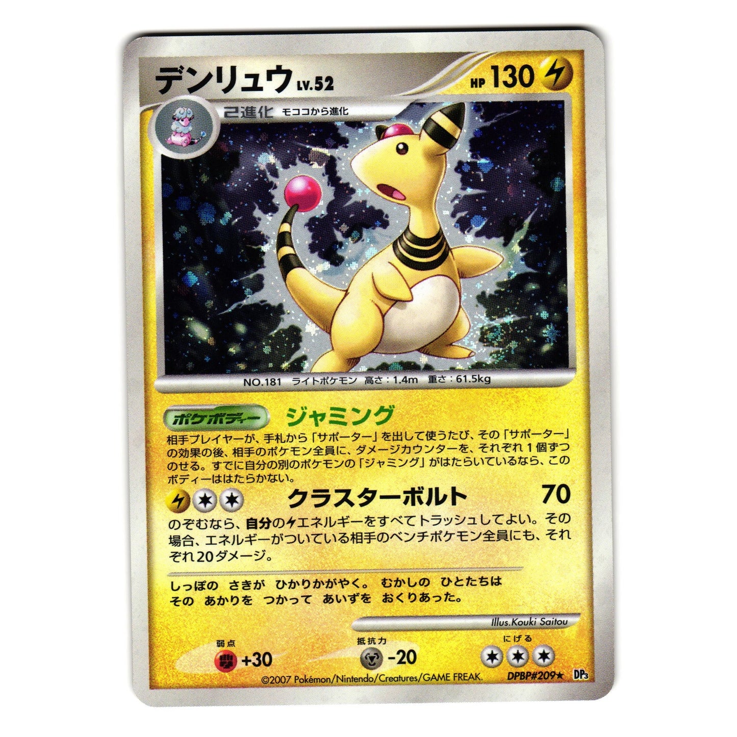 AMPHAROS DPBP#209 DP3 SHINING DARKNESS HOLO JAPANESE POKEMON TCG