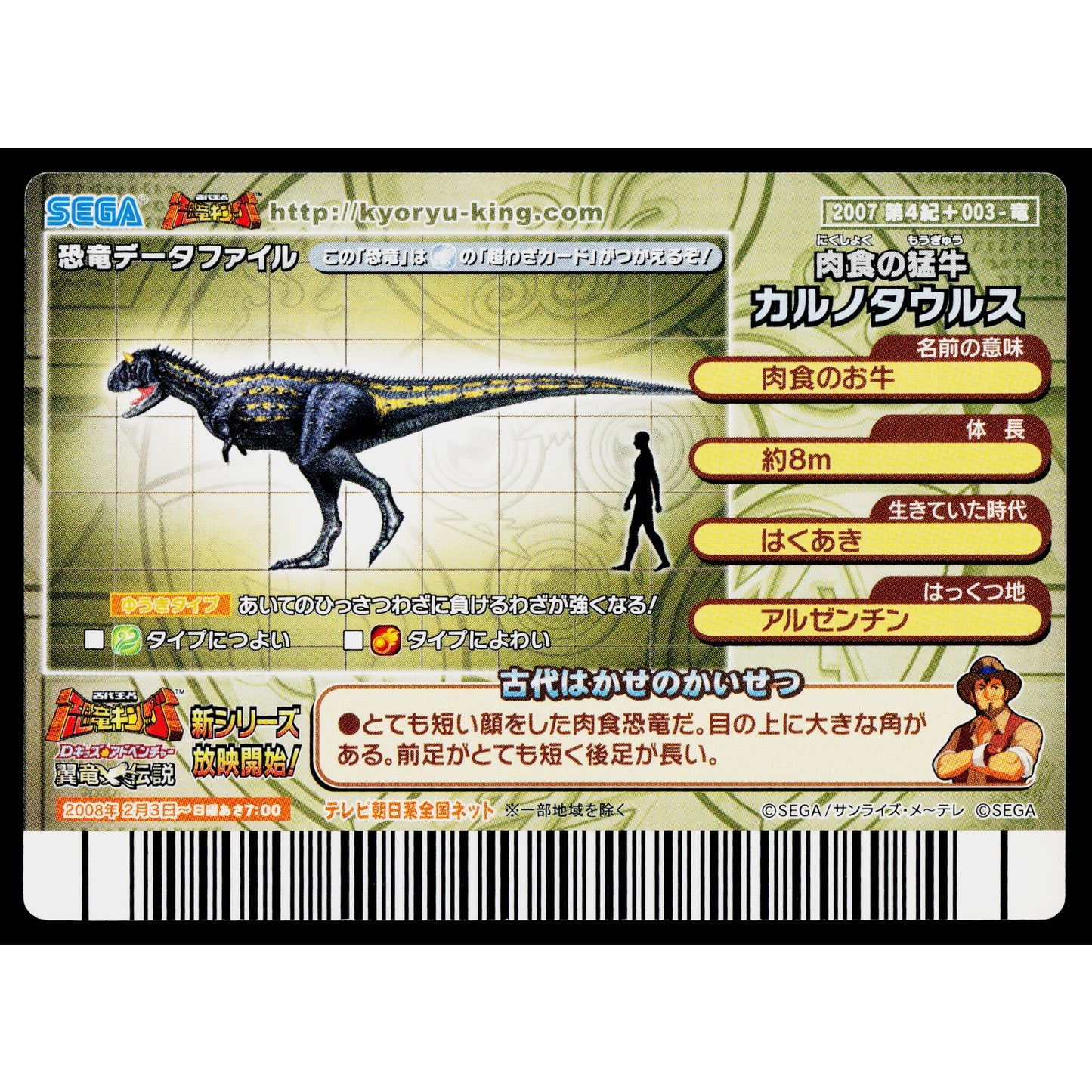 CARNOTAURUS 2007 4TH+ EDITION DINOSAUR KING ARCADE CARD