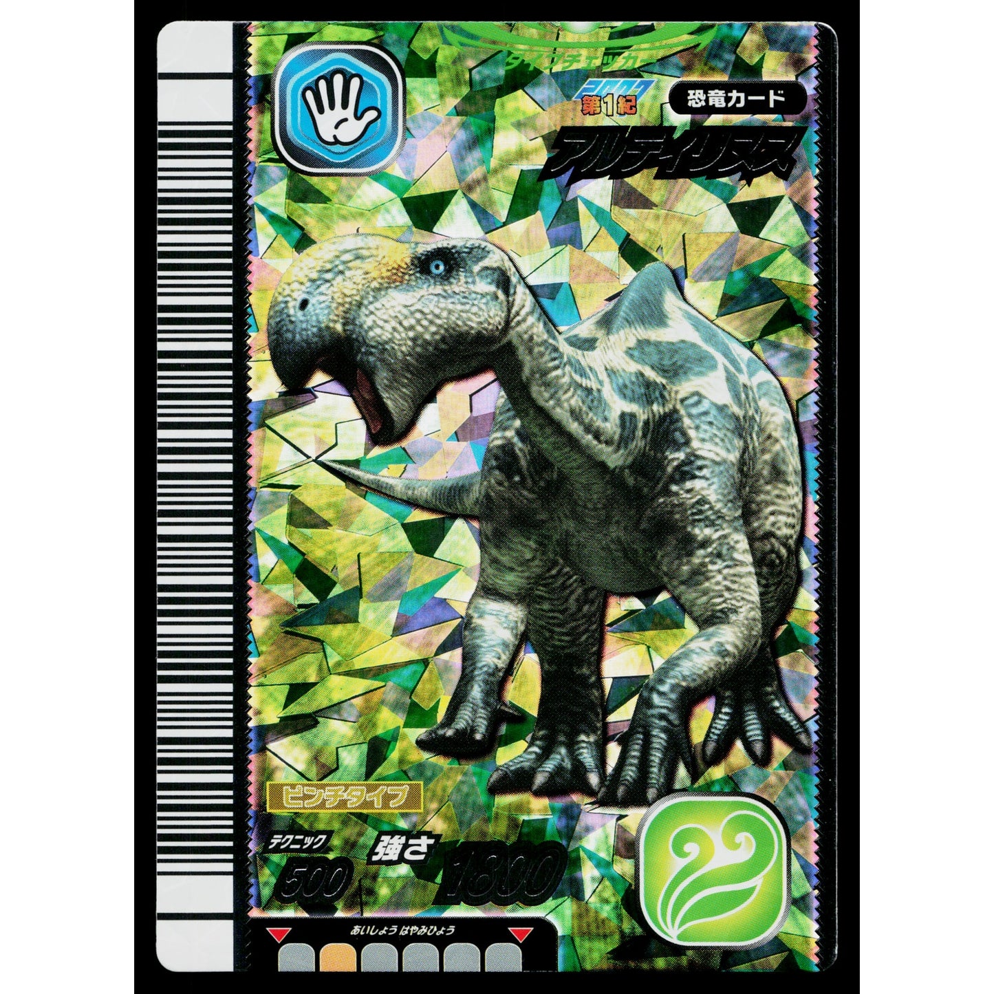 ALTIRHINUS 2007 1ST EDITION DINOSAUR KING ARCADE CARD