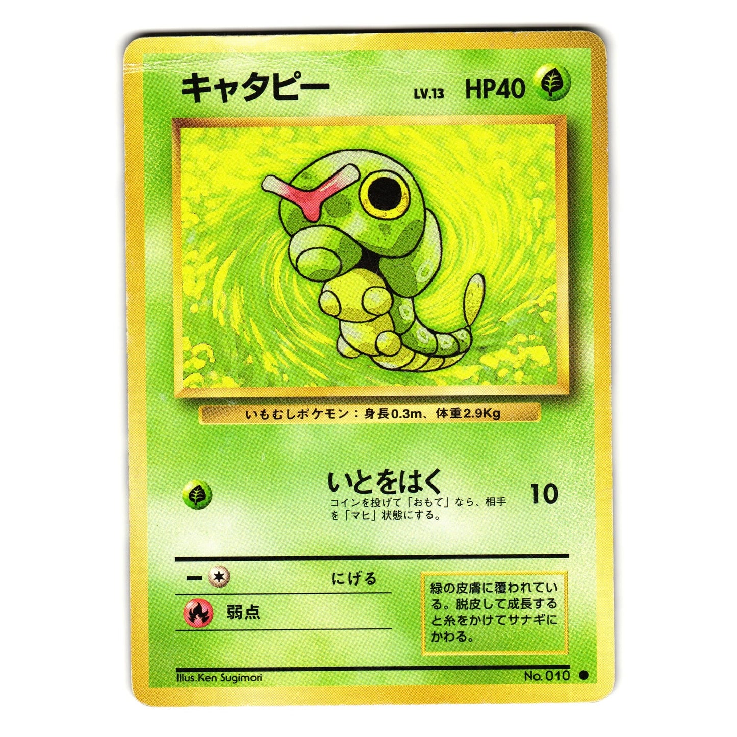 WEEDLE BASE SET JAPANESE POKEMON TCG