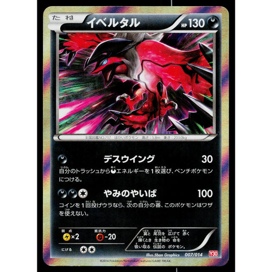 YVELTAL 007/014 YVELTAL HALF DECK JAPANESE POKEMON TCG