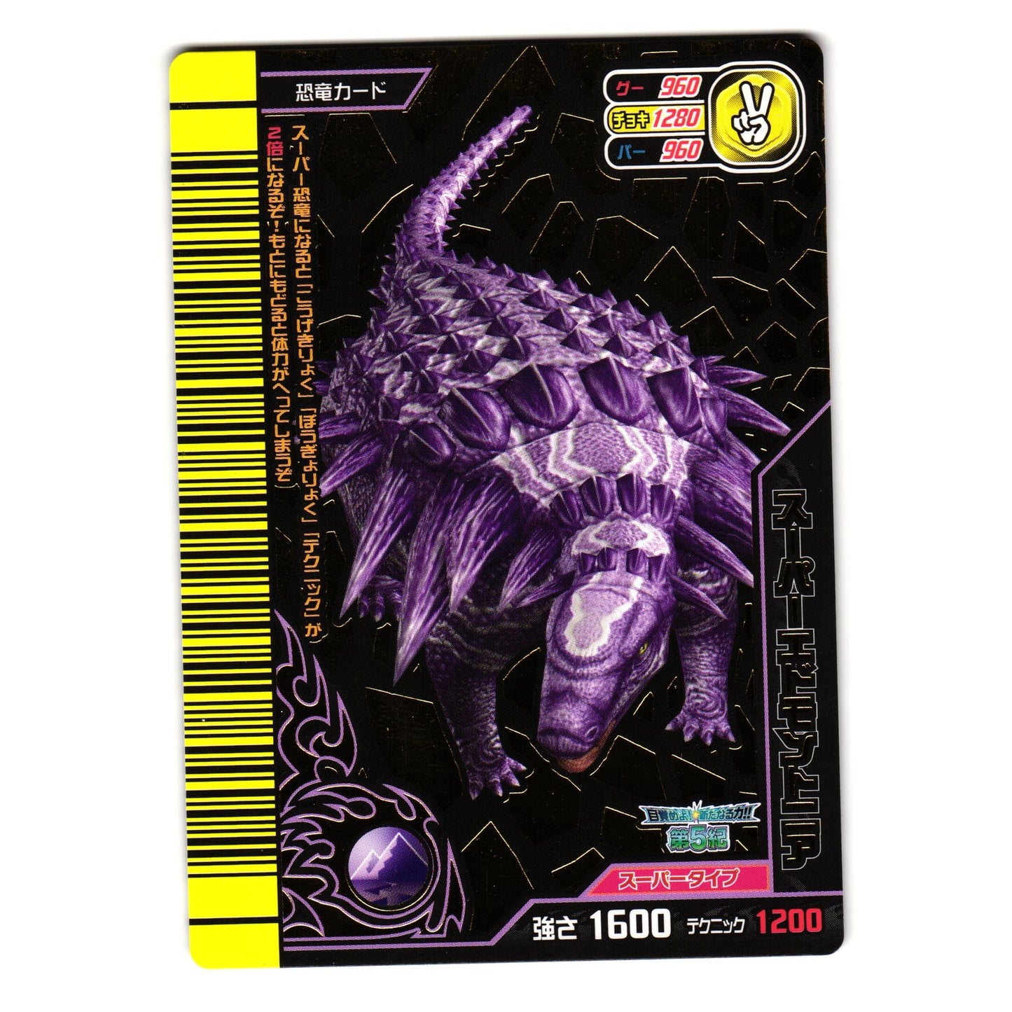 SUPER EDMONTONIA KAKUSHIN 5TH EDITION JAPANESE DINOSAUR KING ARCADE CARD