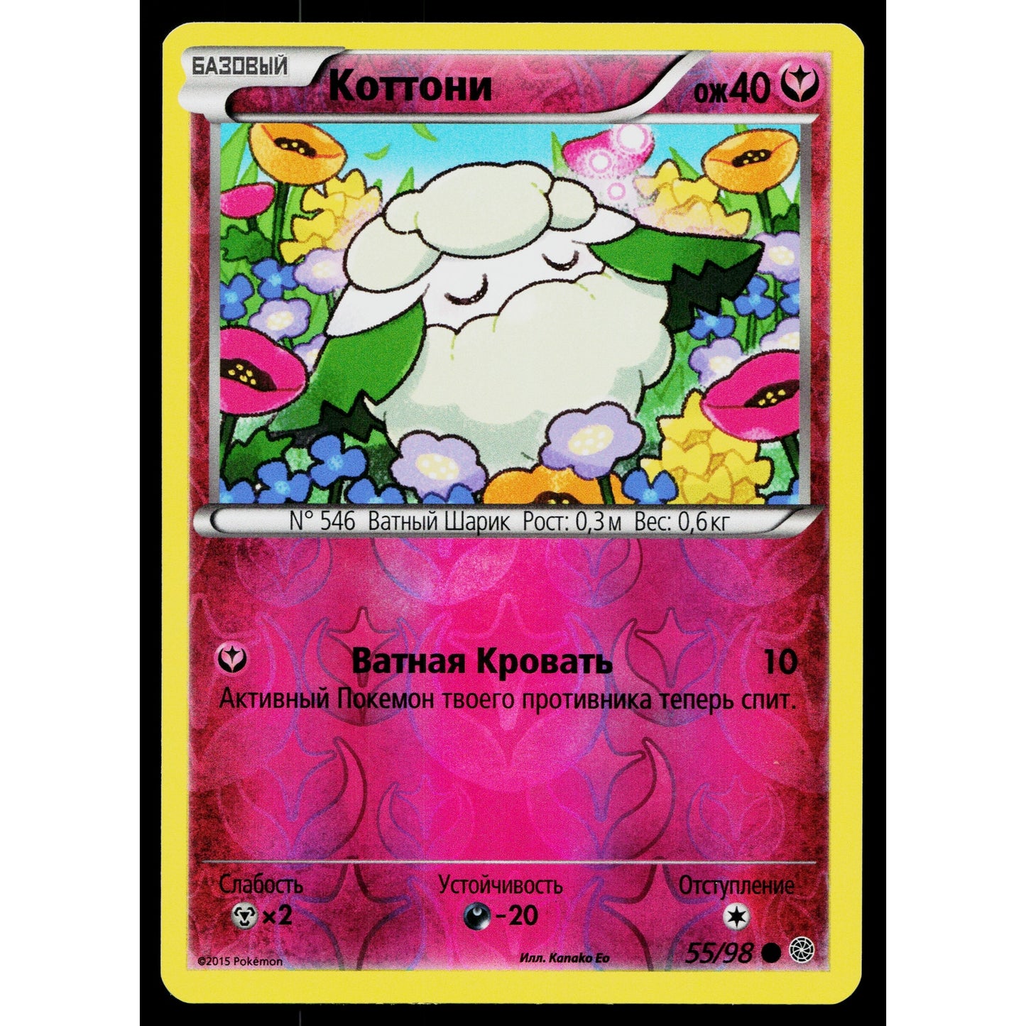 COTTONEE 55/98 REVERSE HOLO RUSSIAN ANCIENT ORIGINS POKEMON TCG