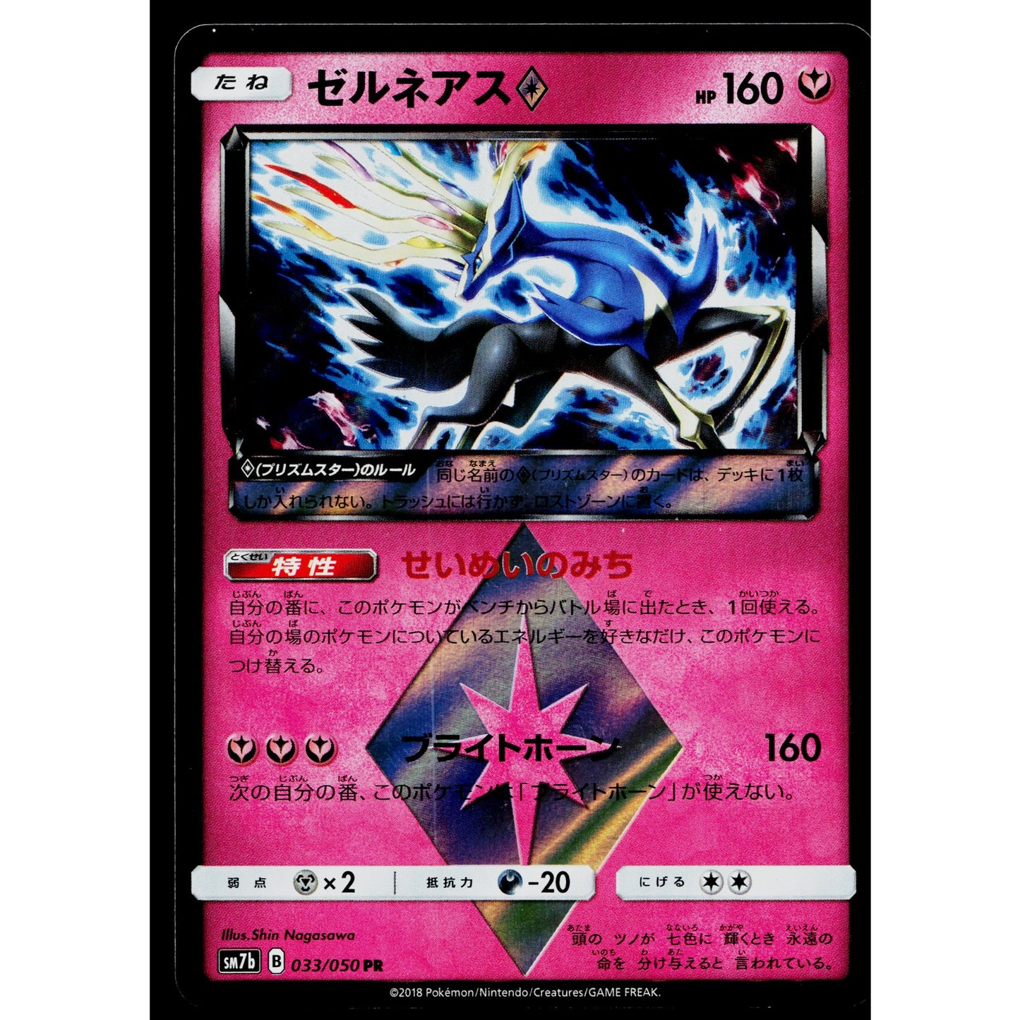 XERNEAS PRISM 033/050 FAIRY RISE JAPANESE POKEMON TCG