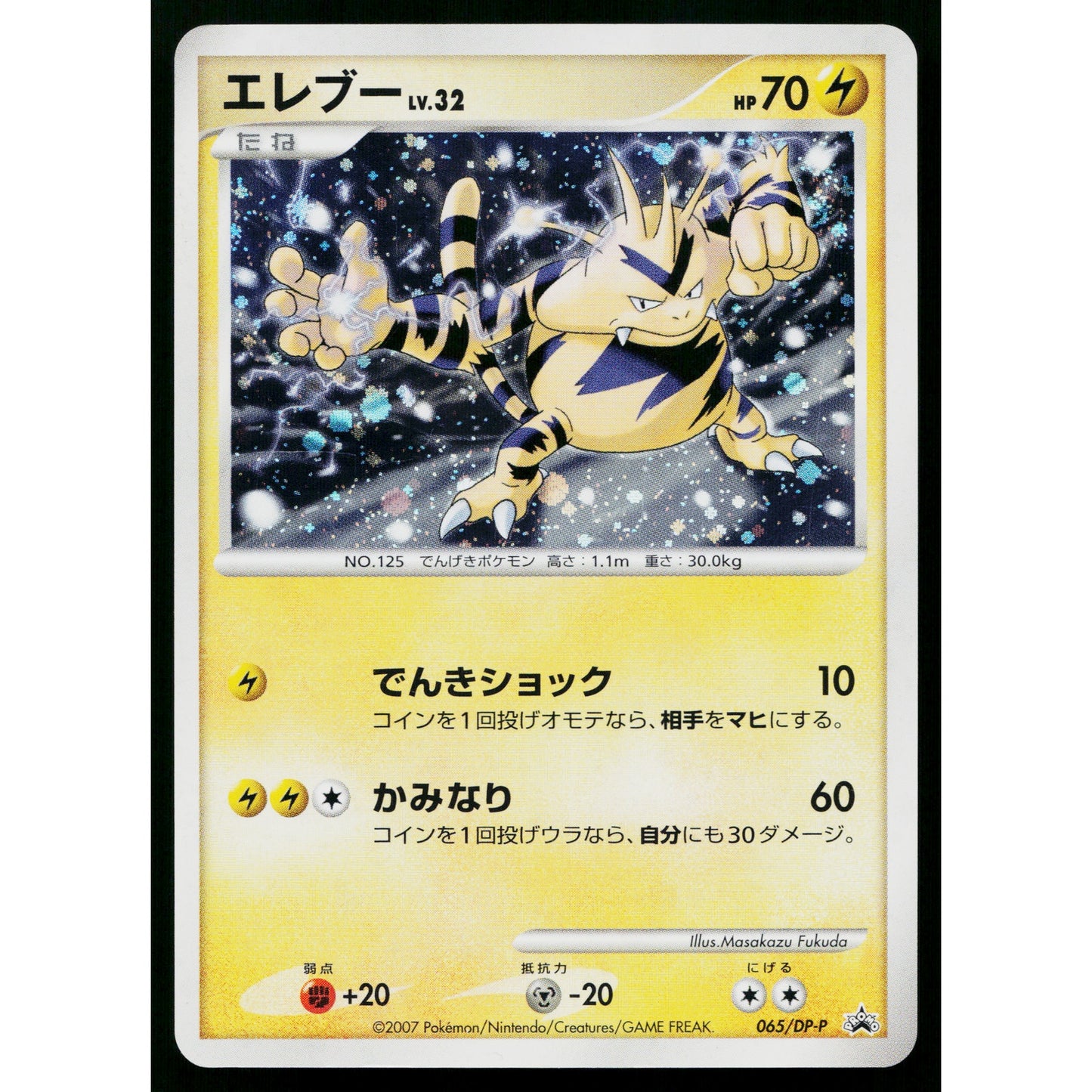 ELECTABUZZ 065/DP-P DIAMOND AND PEARL PROMOS JAPANESE POKEMON TCG