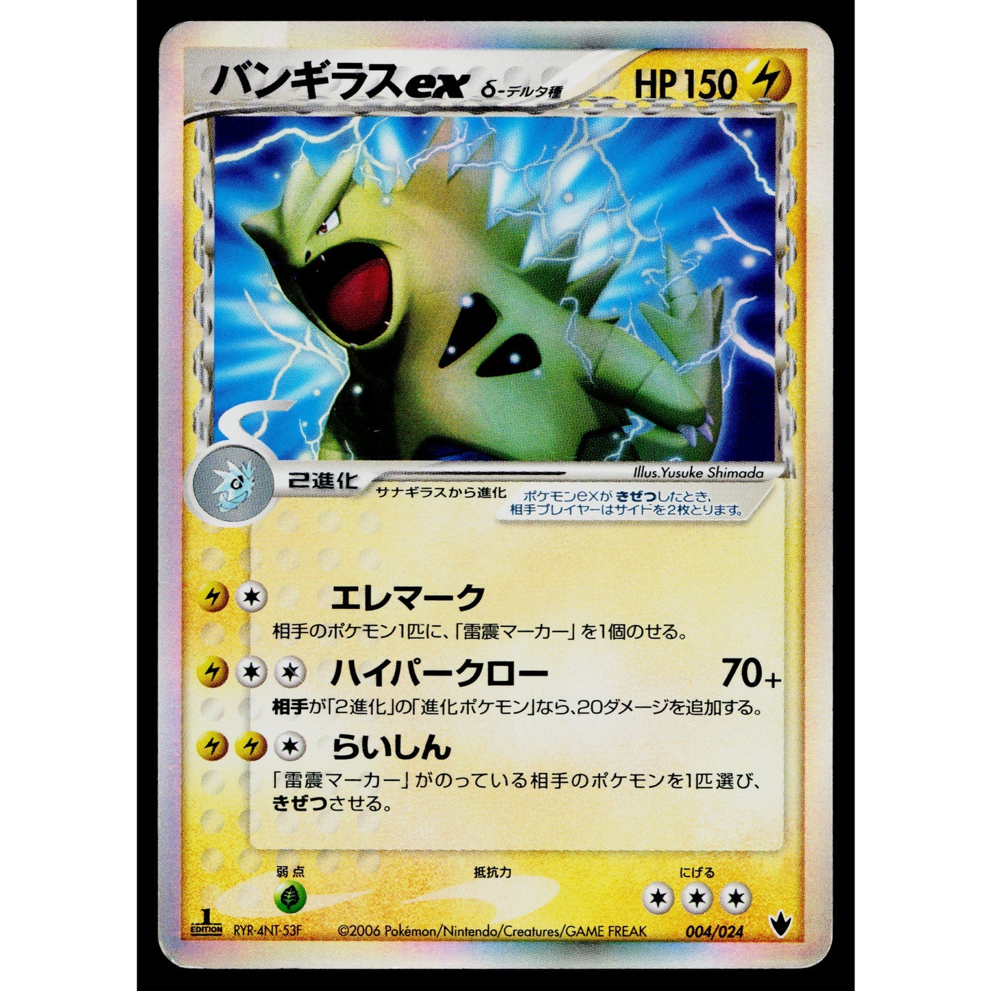 TYRANITAR ex 004/024 CONSTRUCTED STARTER DECK JAPANESE POKEMON TCG