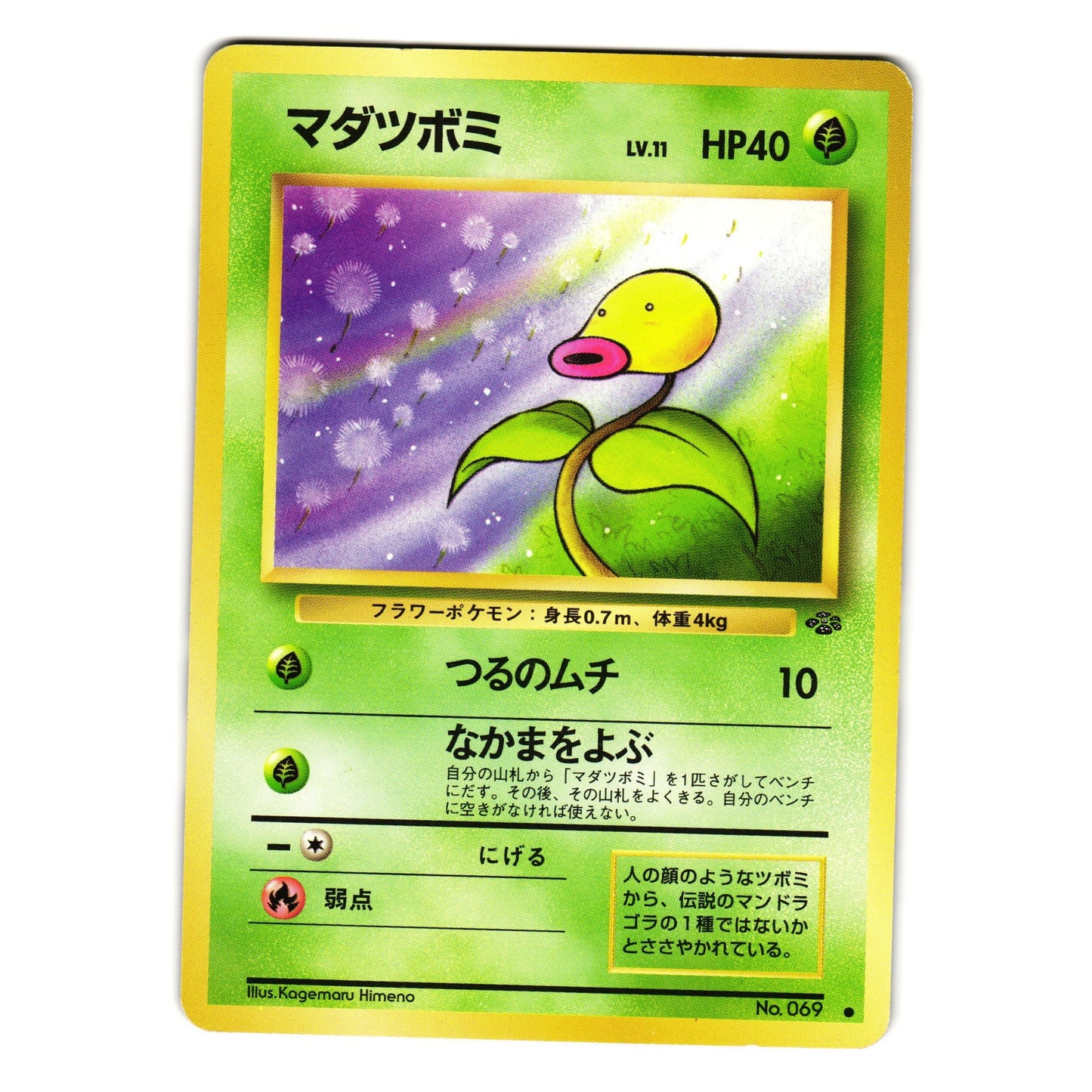 BELLSPROUT JUNGLE SET JAPANESE POKEMON TCG