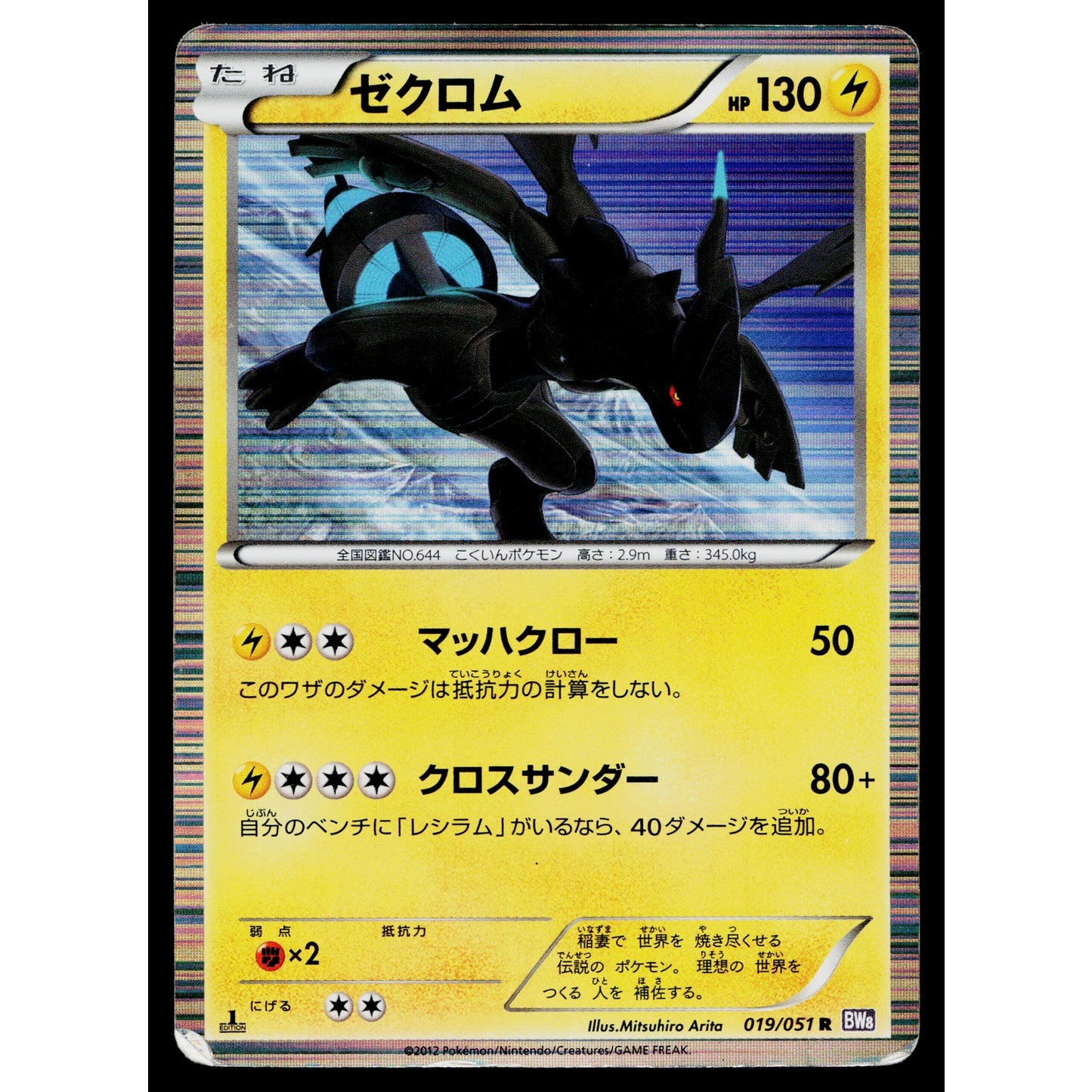 ZEKROM 019/051 SPIRAL FORCE JAPANESE POKEMON TCG