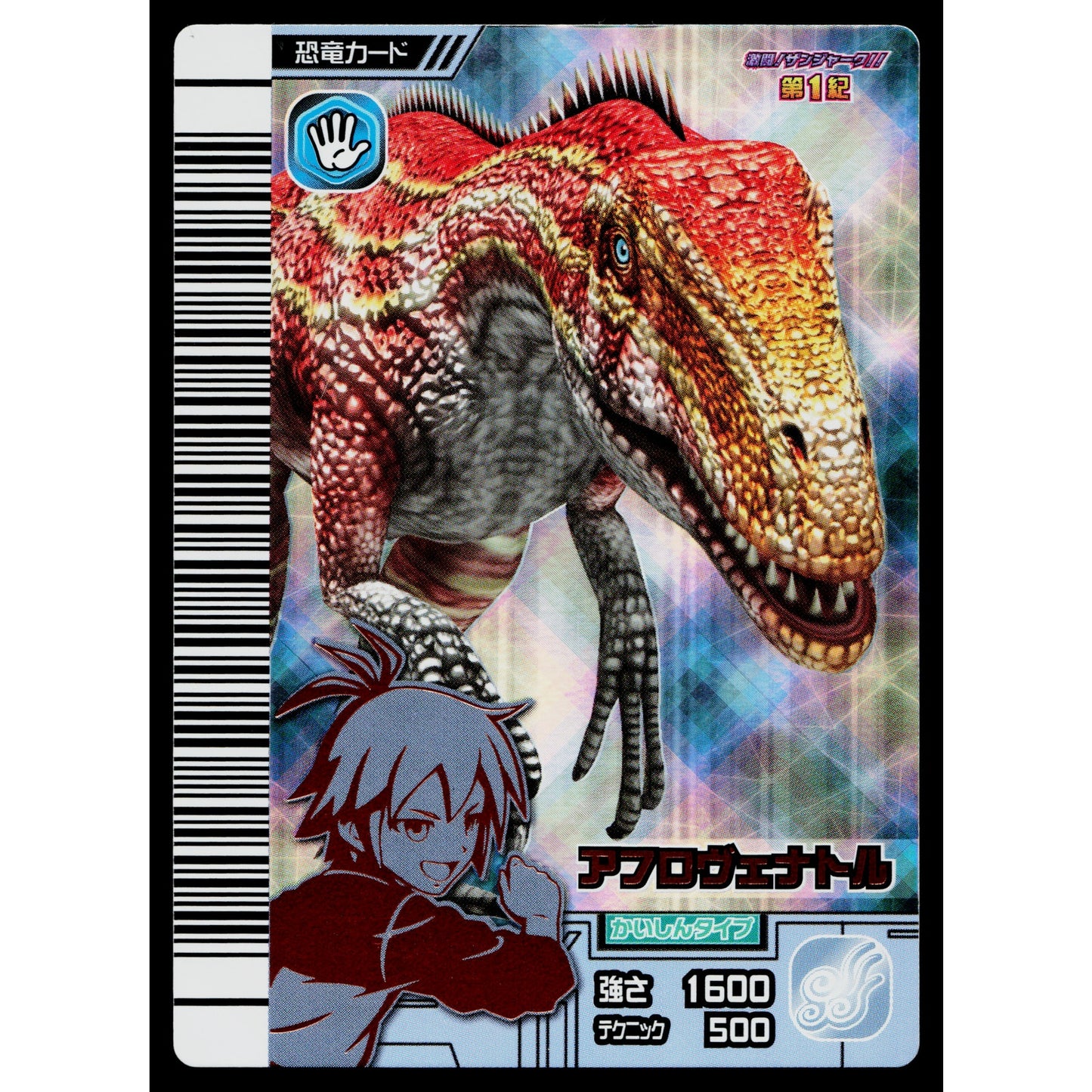 AFROVENATOR GEKIZAN 1ST EDITION DINOSAUR KING ARCADE CARD