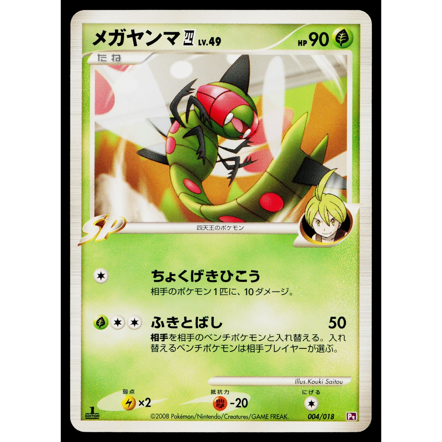 YANMEGA E4 004/018 GALLADE DECK JAPANESE POKEMON TCG