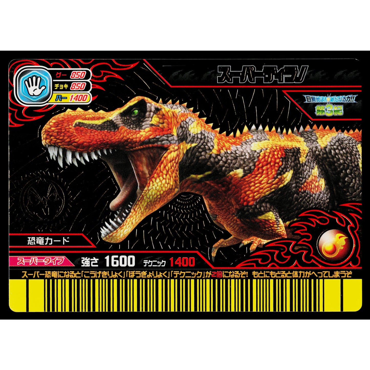 SUPER TERRY KAKUSHIN 3RD EDITION DINOSAUR KING ARCADE CARD