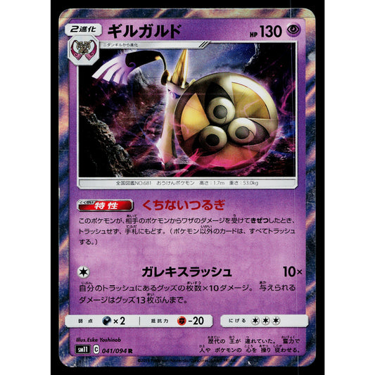 AEGISLASH 041/094 MIRACLE TWIN JAPANESE POKEMON TCG