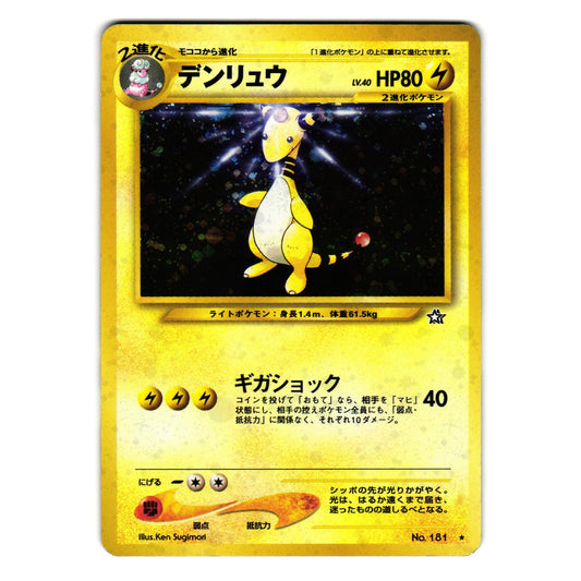 AMPHAROS NEO GENESIS HOLO JAPANESE POKEMON TCG