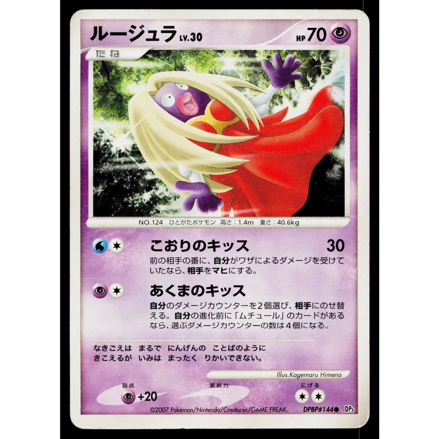 JYNX DPBP#144 SHINING DARKNESS JAPANESE POKEMON TCG