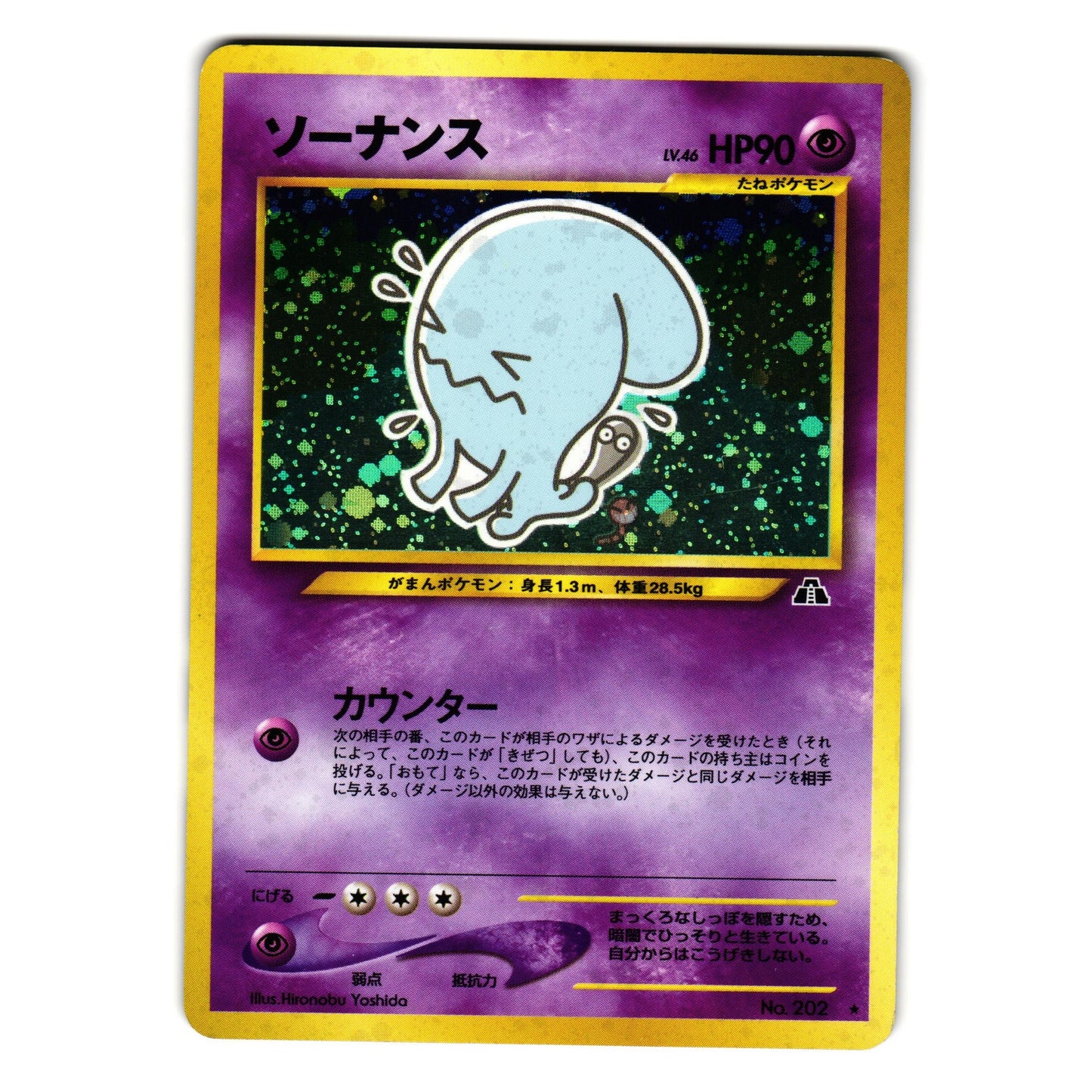 WOBBUFFET NEO DISCOVERY HOLO JAPANESE POKEMON TCG