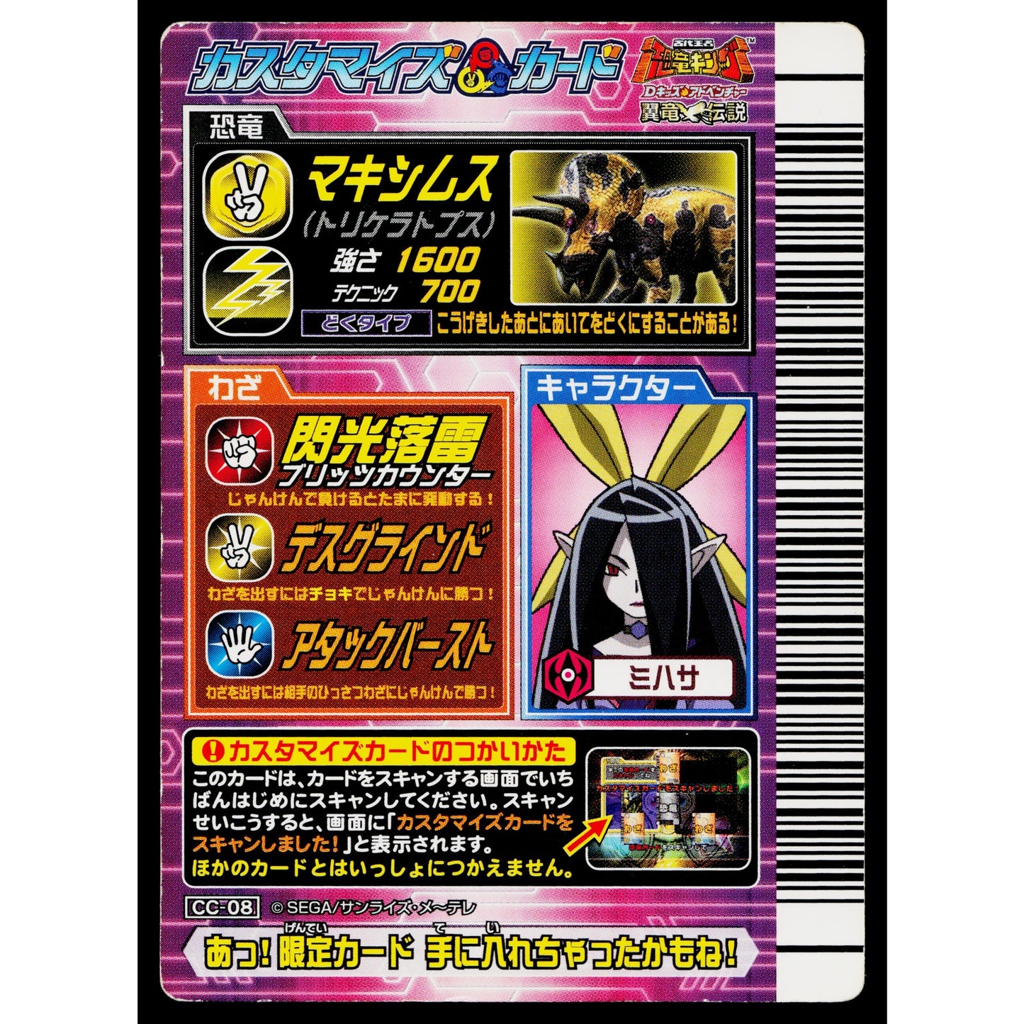 MAXIMUS GEKIZAN 2ND+ EDITION DINOSAUR KING ARCADE CARD