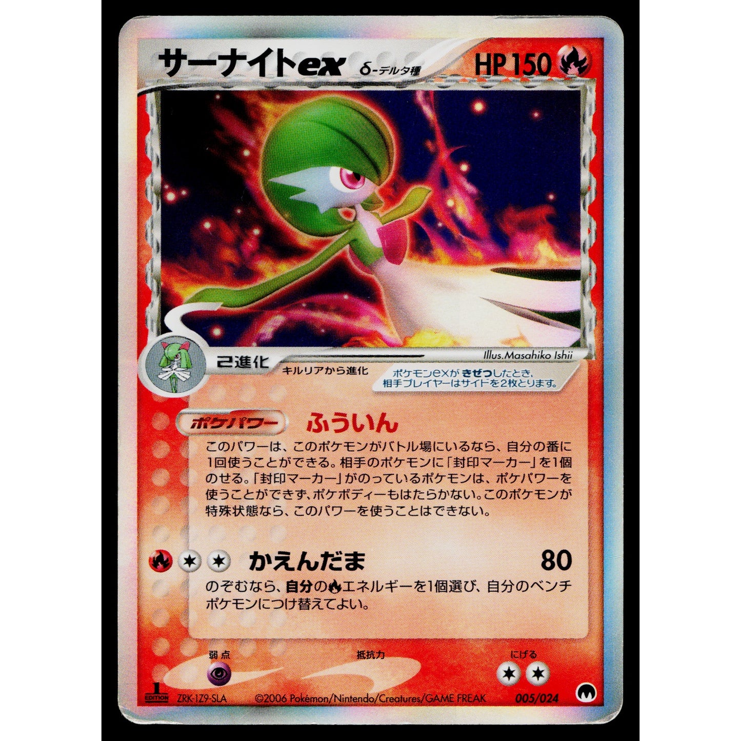 GARDEVOIR ex 005/024 CONSTRUCTED STARTER DECK JAPANESE POKEMON TCG