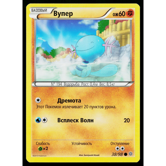 WOOPER 38/98 RUSSIAN ANCIENT ORIGINS POKEMON TCG