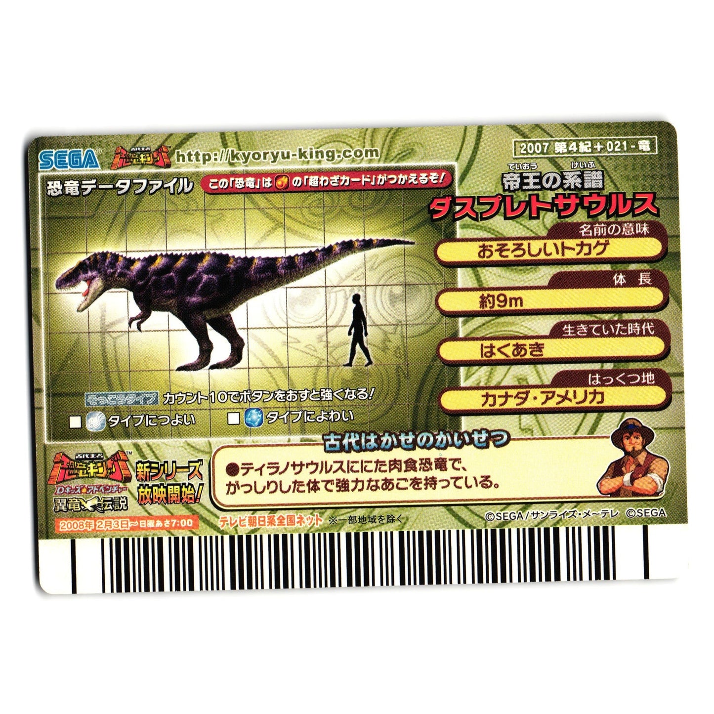 DASPLETOSAURUS 2007 4TH+ EDITION JAPANESE DINOSAUR KING ARCADE CARD