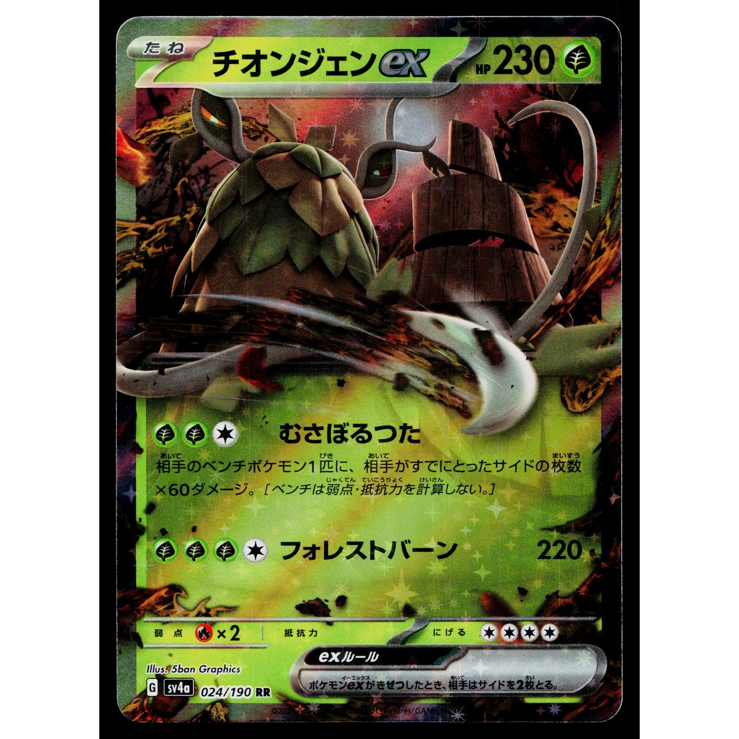 WO-CHIEN EX 024/190 SHINY TREASURE EX JAPANESE POKEMON TCG