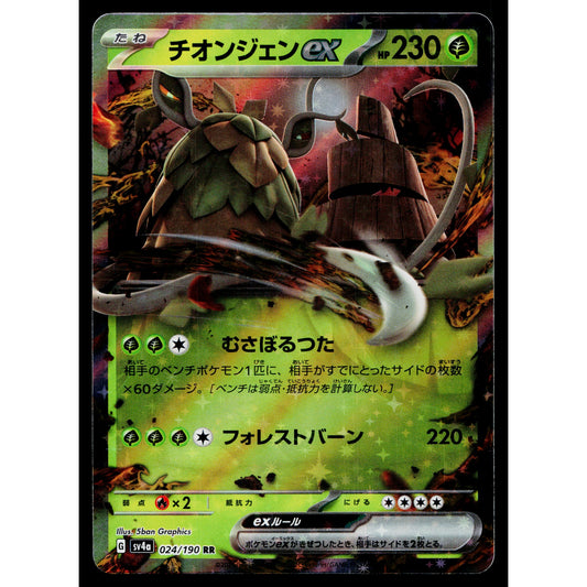 WO-CHIEN EX 024/190 SHINY TREASURE EX JAPANESE POKEMON TCG