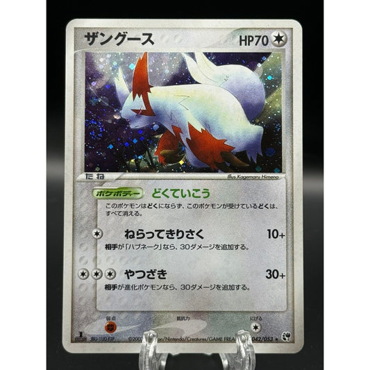 ZANGOOSE 042/053 MIRACLE OF THE DESERT HOLO JAPANESE POKEMON TCG