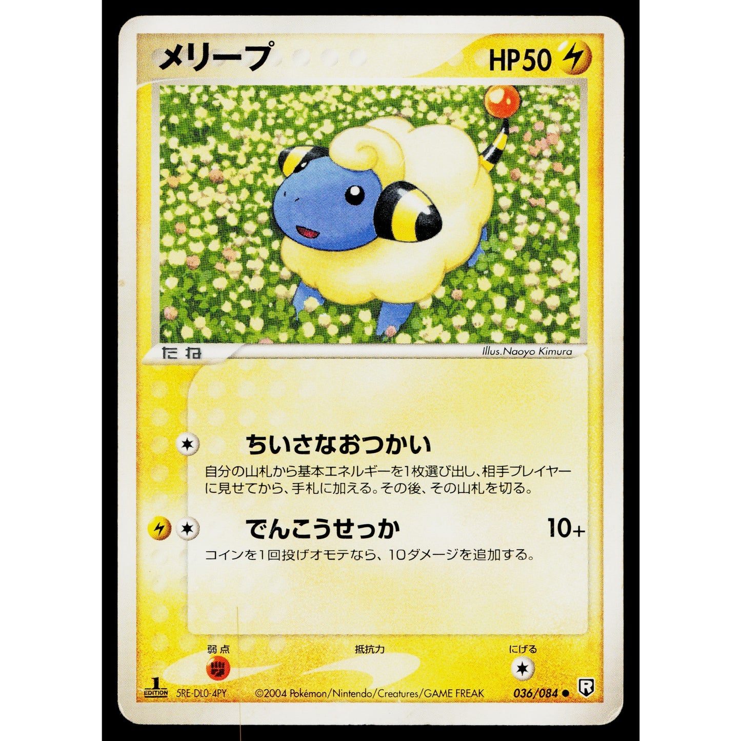 MAREEP 036/084 ROCKET GANG STRIKES BACK JAPANESE POKEMON TCG