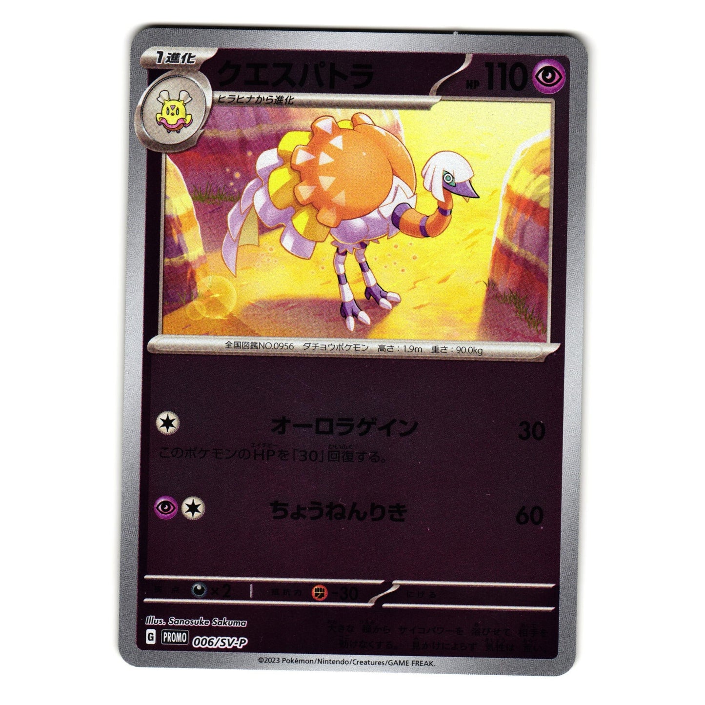 ESPATHRA 006/SV-P PROMO JAPANESE POKEMON TCG