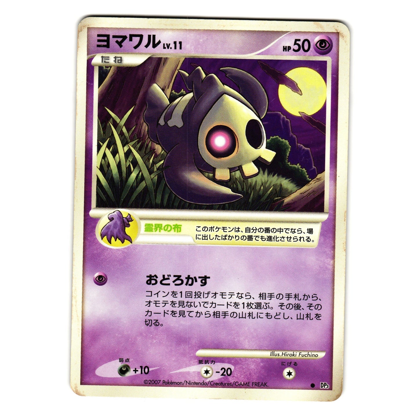 DUSKULL DP3 SHINING DARKNESS HALF DECK JAPANESE POKEMON TCG