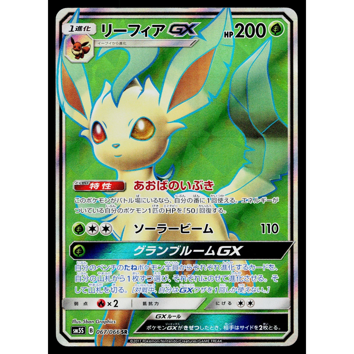 LEAFEON-GX 067/066 ULTRA SUN JAPANESE POKEMON TCG