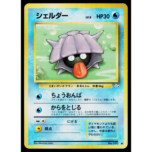 SHELLDER FOSSIL JAPANESE POKEMON TCG