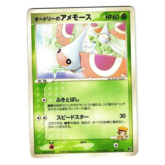 AUDREY'S MASQUERAIN 007/019 VS MOVIE PACK JAPANESE POKEMON TCG