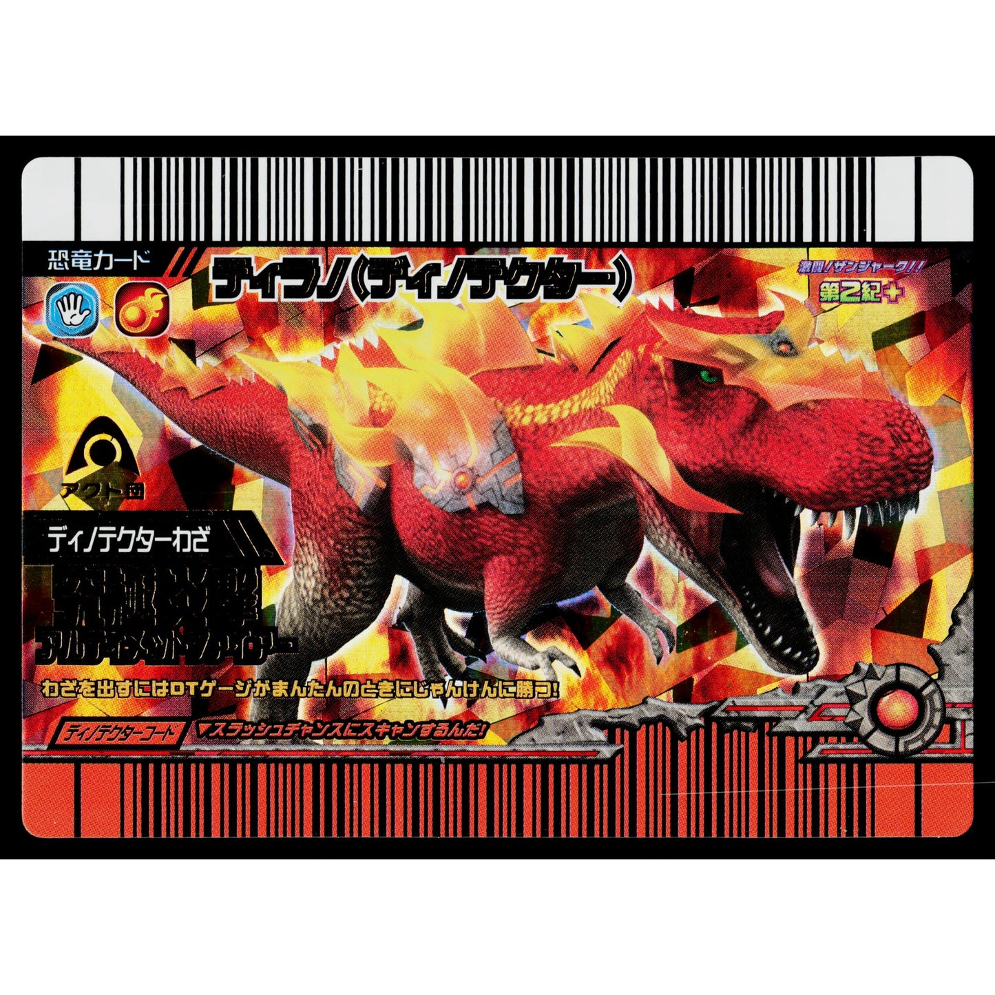 TERRY DINOTECTOR TYRANNOSAURUS GEKIZAN 2ND+ EDITION DINOSAUR KING ARCADE CARD