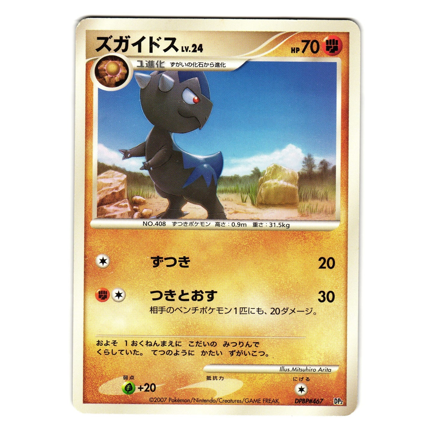 CRANIDOS DPBP#467 SECRET OF THE LAKES JAPANESE POKEMON TCG