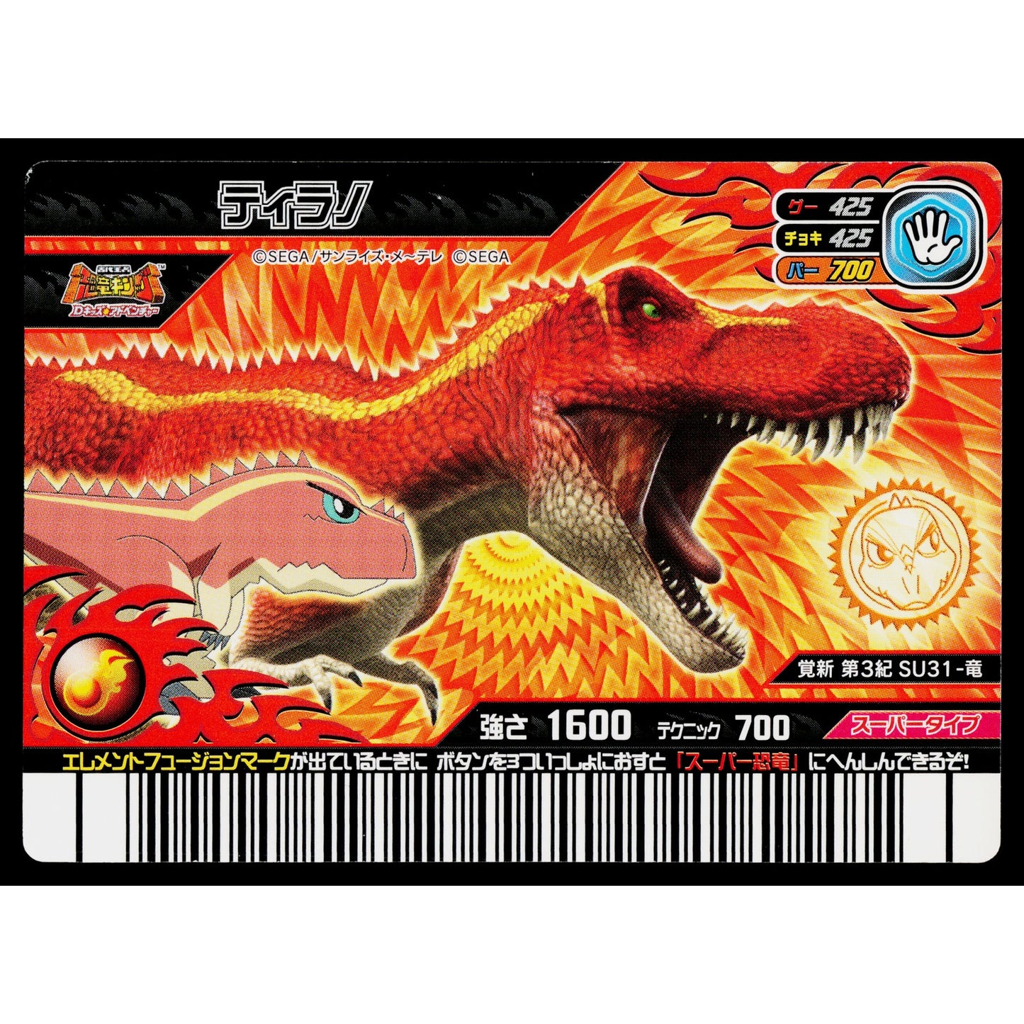 SUPER TERRY KAKUSHIN 3RD EDITION DINOSAUR KING ARCADE CARD