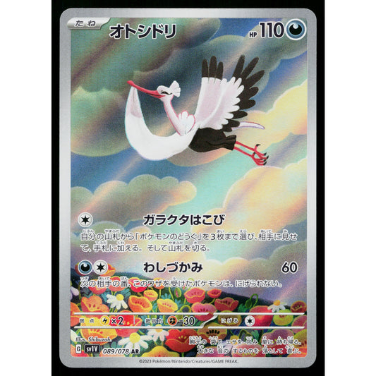 BOMBIRDIER 089/078 VIOLET EX JAPANESE POKEMON TCG