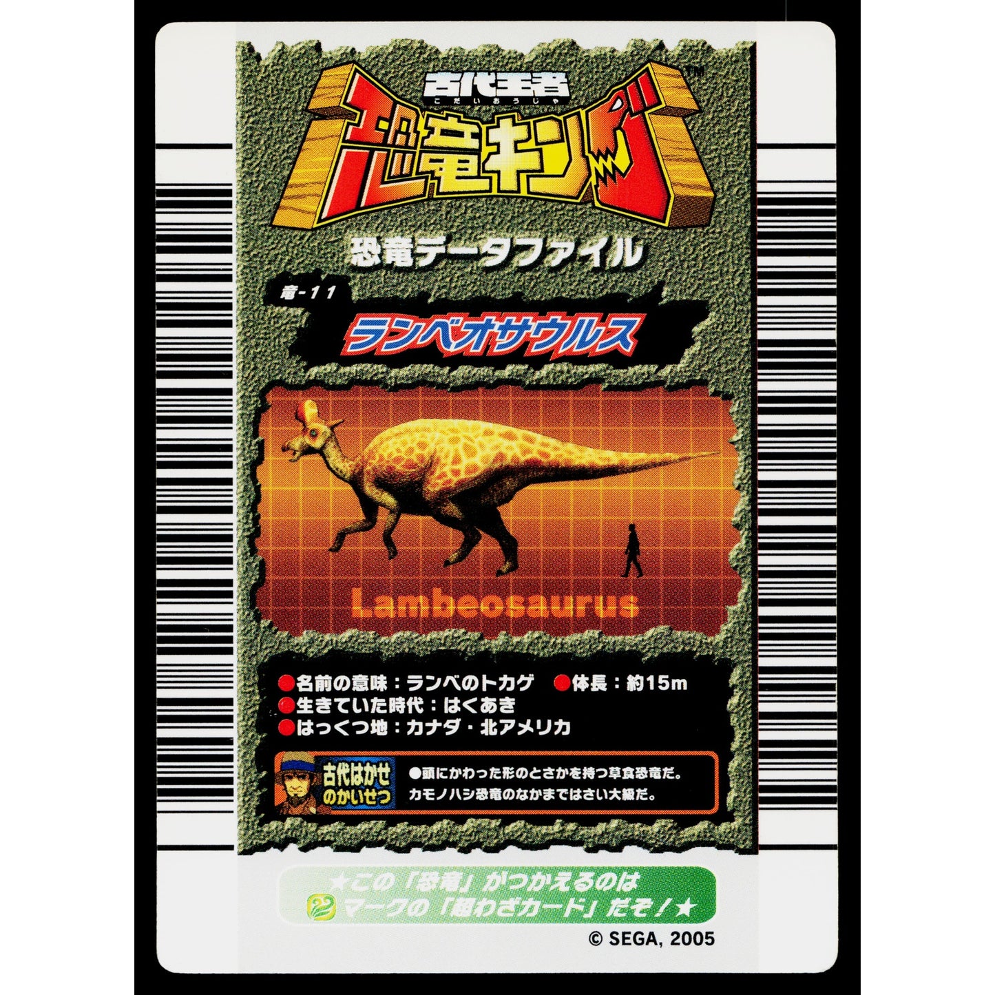 LAMBEOSAURUS 1ST EDITION DINOSAUR KING ARCADE CARD