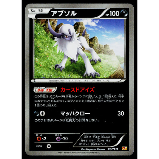 ABSOL 077/131 PREMIUM CHAMPION PACK JAPANESE POKEMON TCG