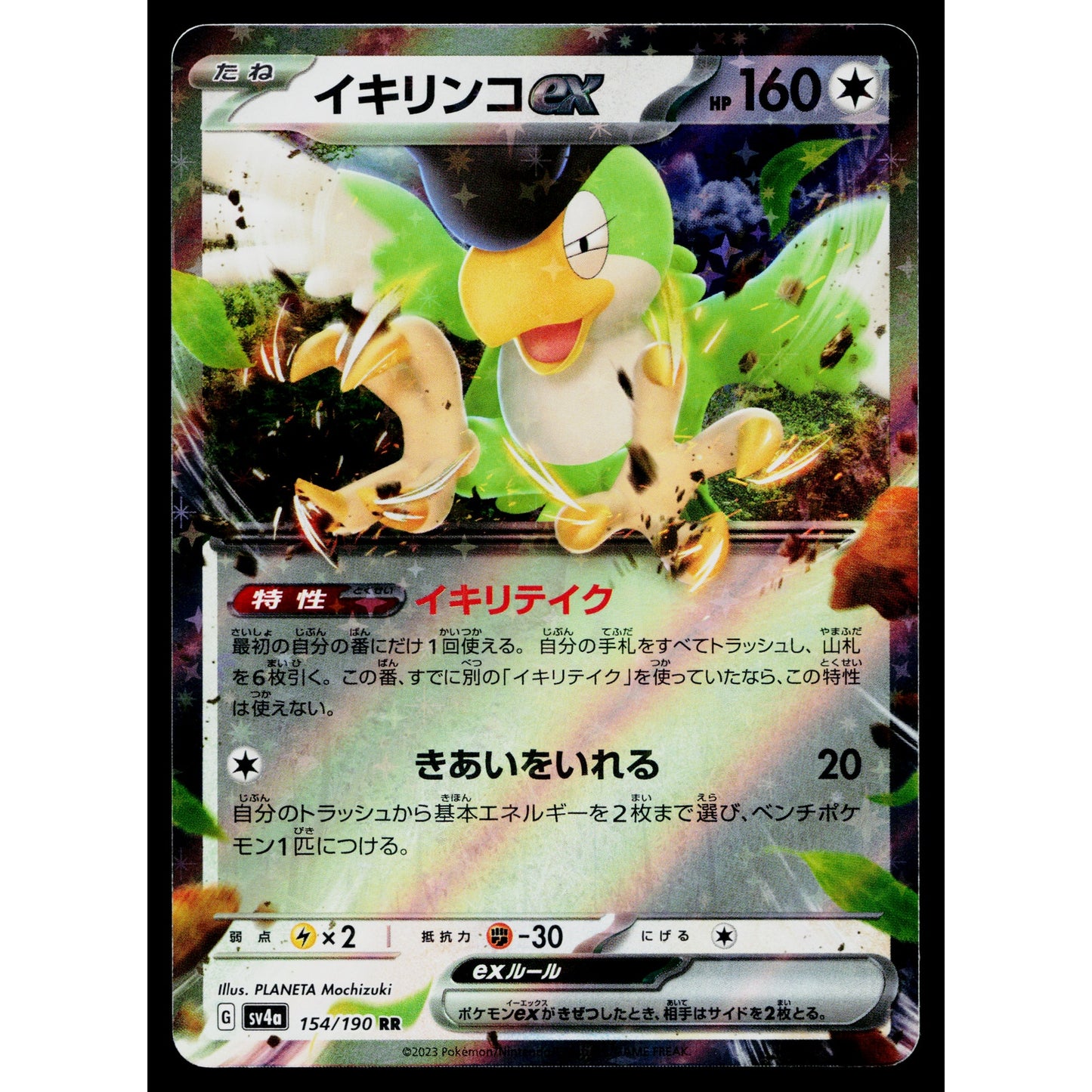 SQUAWKABILLY EX 154/190 SHINY TREASURE EX JAPANESE POKEMON TCG