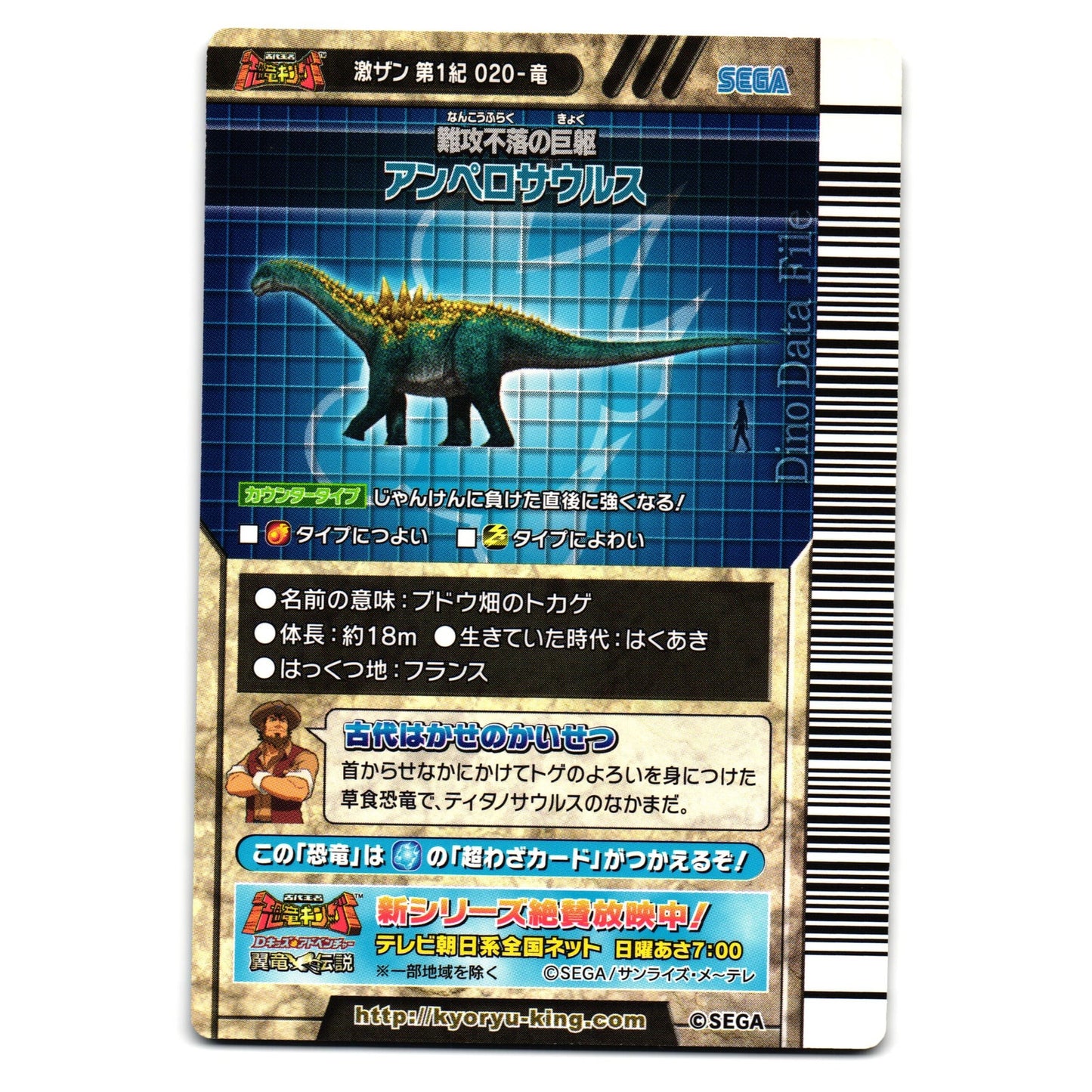 AMPELOSAURUS GEKIZAN 1ST EDITION JAPANESE DINOSAUR KING ARCADE CARD