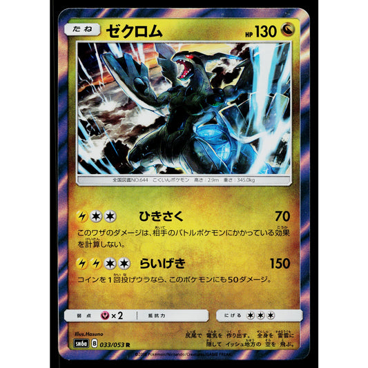 ZEKROM 033/053 DRAGON STORM JAPANESE POKEMON TCG