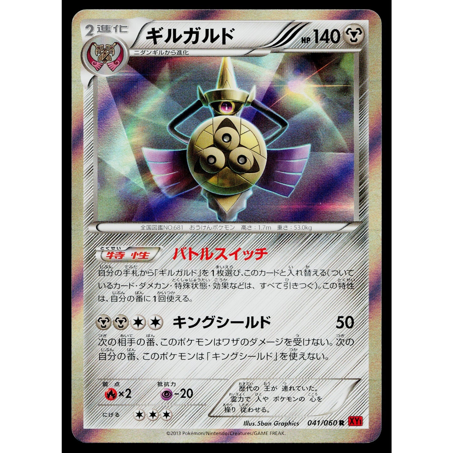 AEGISLASH 041/060 COLLECTION Y JAPANESE POKEMON TCG