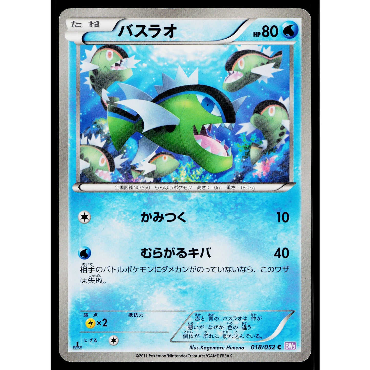 BASCULIN 018/052 PSYCHO DRIVE JAPANESE POKEMON TCG