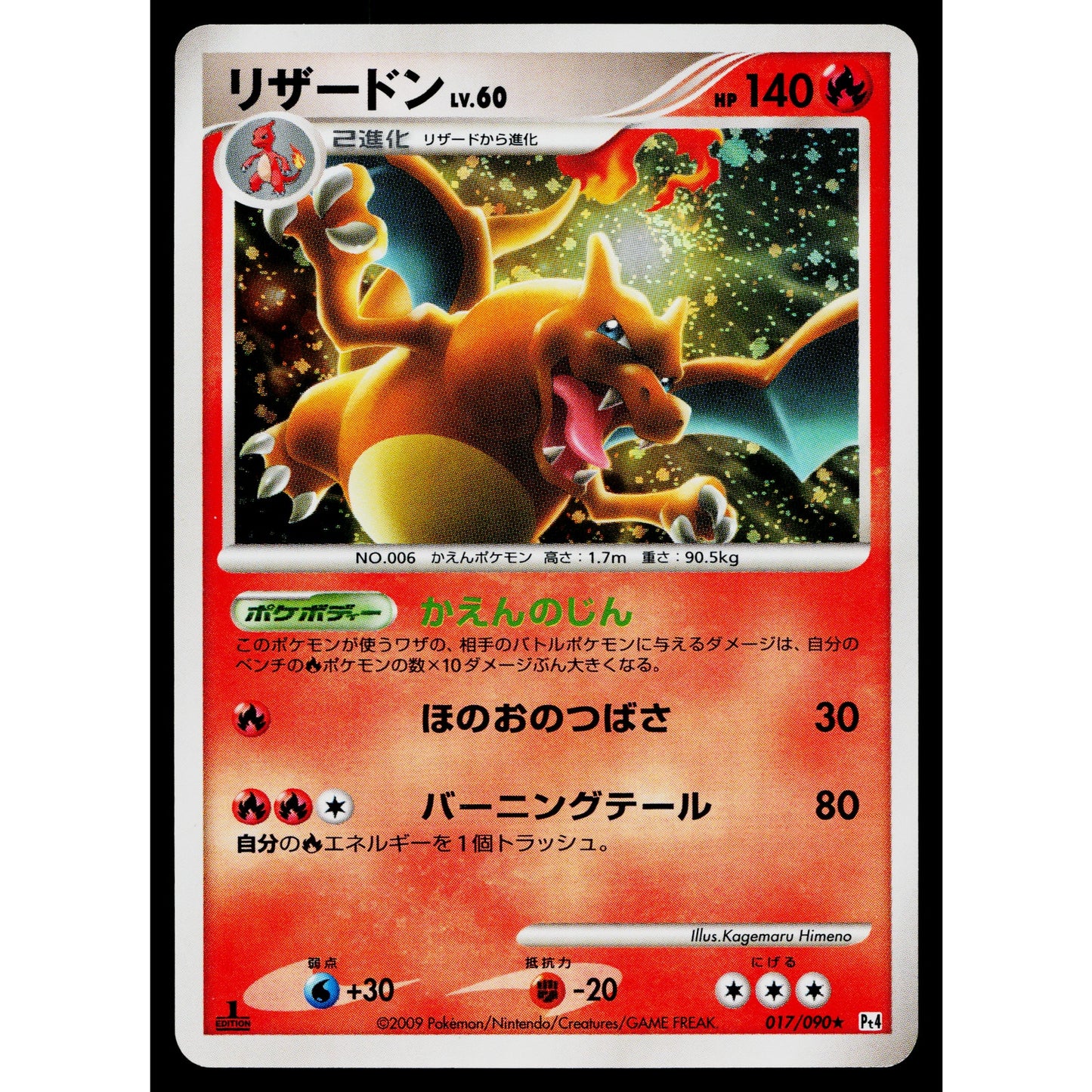 CHARIZARD 017/090 ADVENT OF ARCEUS JAPANESE POKEMON TCG